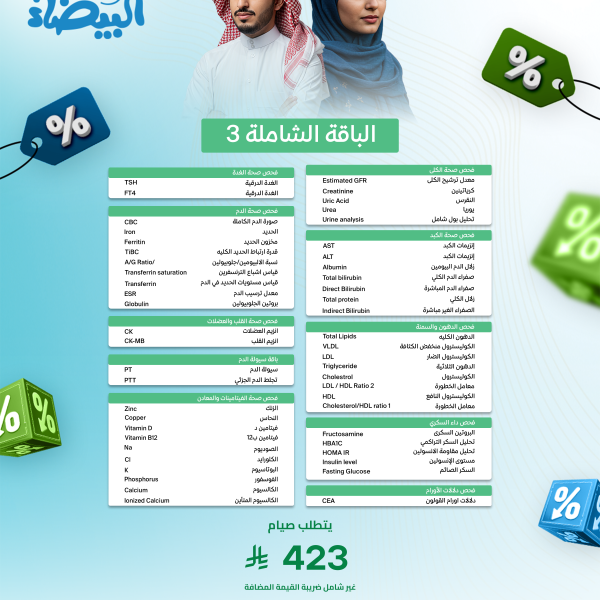 الباقة الشاملة 3