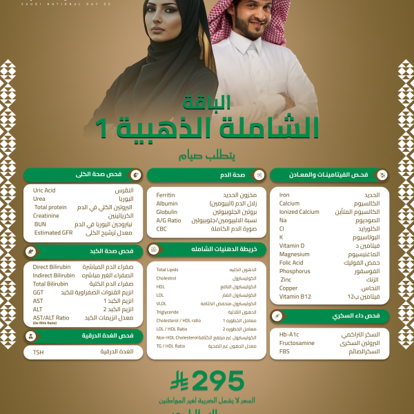  الباقة الشاملة الذهبية 1