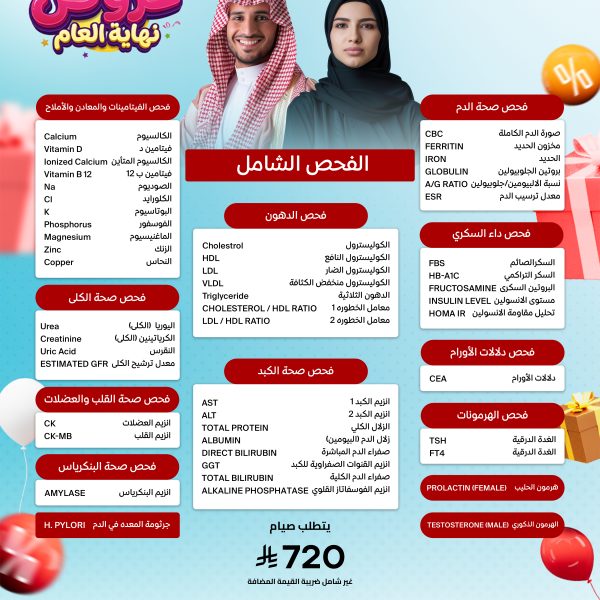 الفحص الشامل