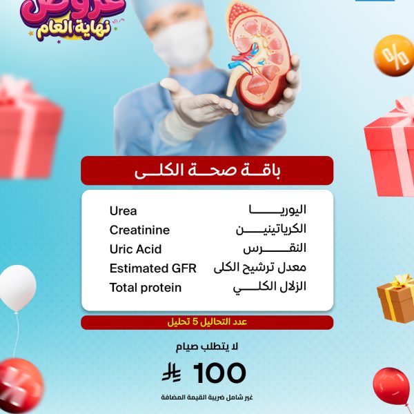 باقة صحة الكلى