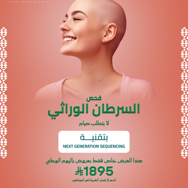 فحص السرطان الوراثي