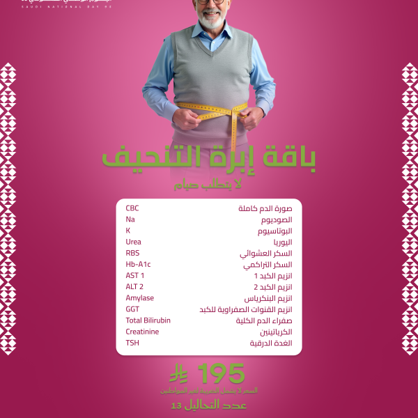 باقة إبرة التنحيف