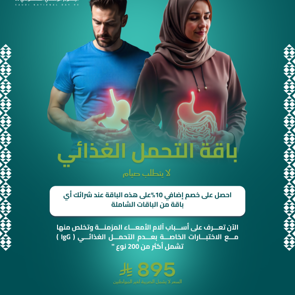 باقة التحمل الغذائى