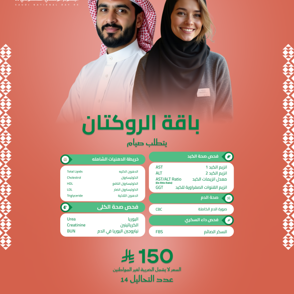  باقة الروكتان