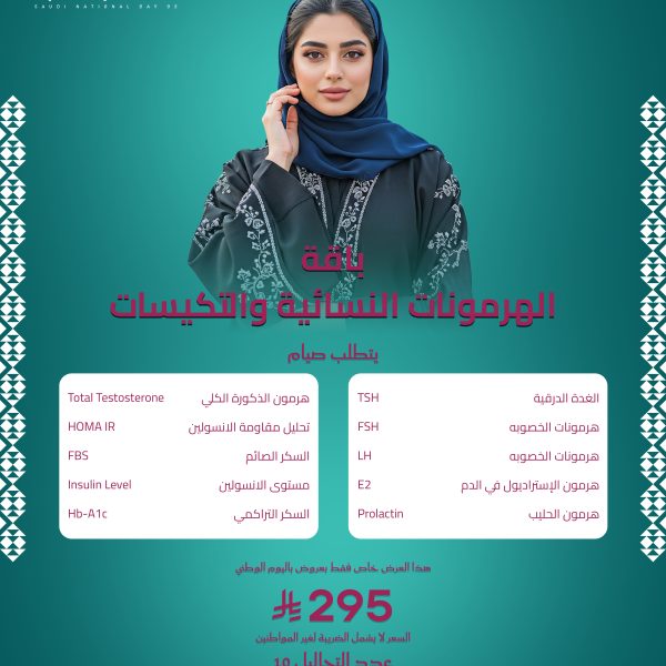 باقة الهرمونات النسائية والتكيسات