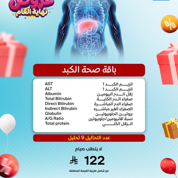 باقة صحة الكبد