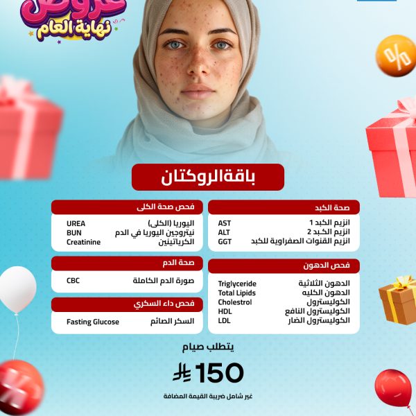 باقة الروكتان