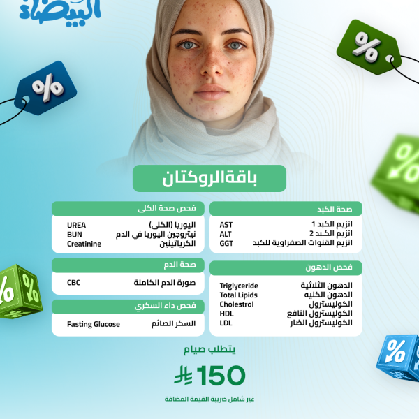  باقة الروكتان