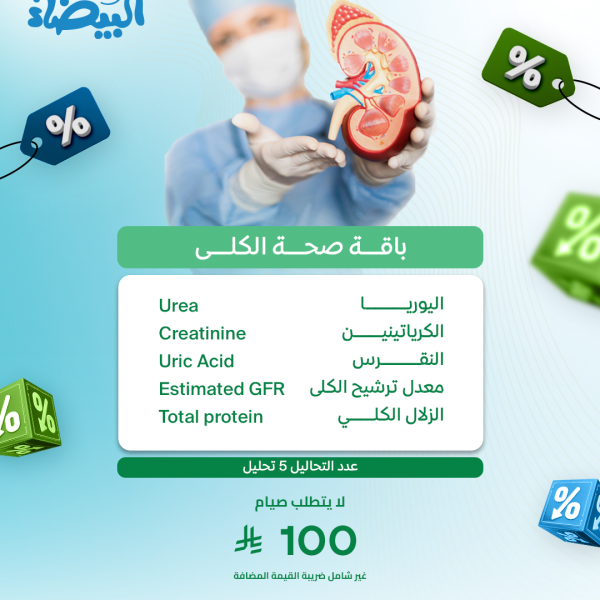 باقة صحة الكلى
