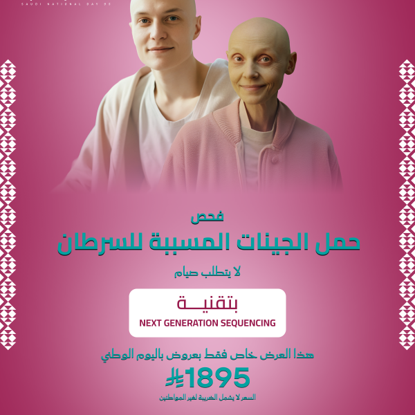 فحص حمل الجينات المسببة للسرطان