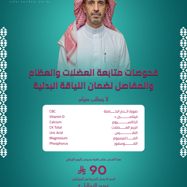 باقة متابعة العضلات والعظام والمفاصل
