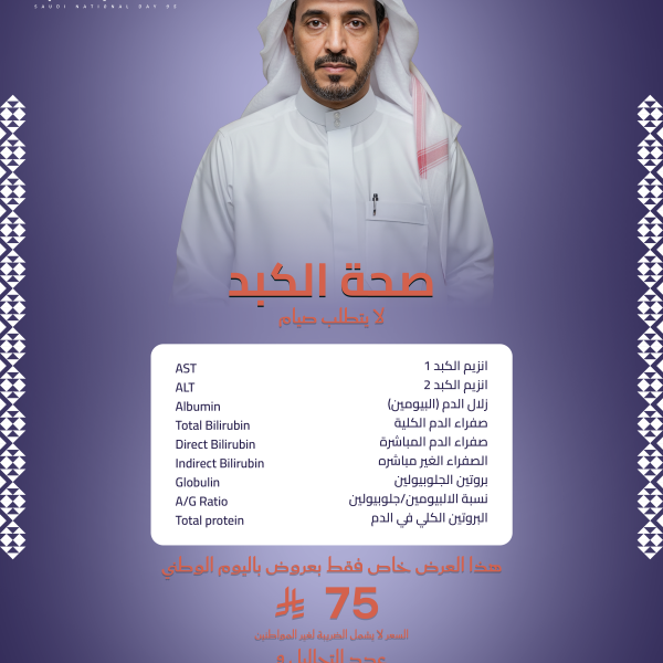 باقة صحة الكبد