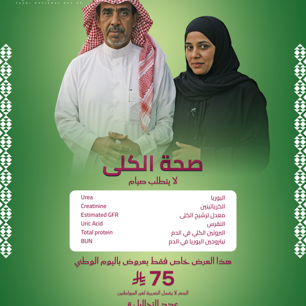 باقة صحة الكلى