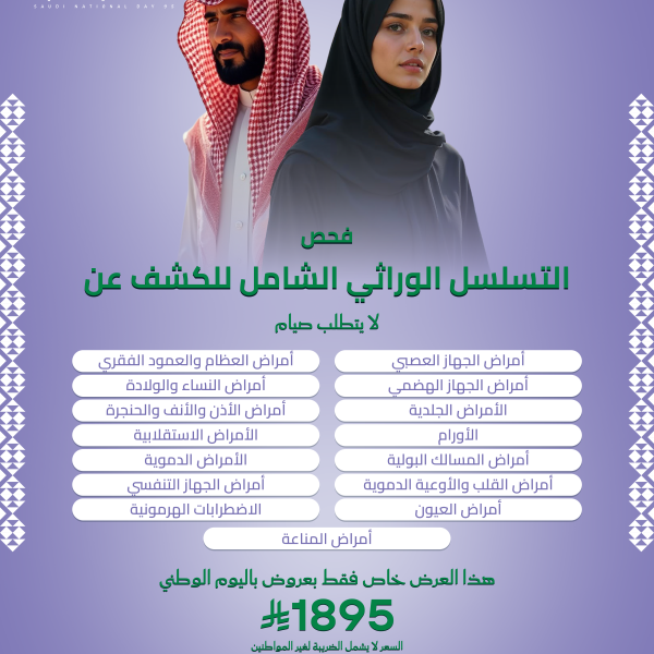 فحص التسلسل الوراثي الشامل