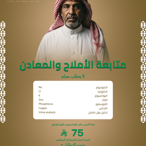 باقة متابعة الأملاح والمعادن