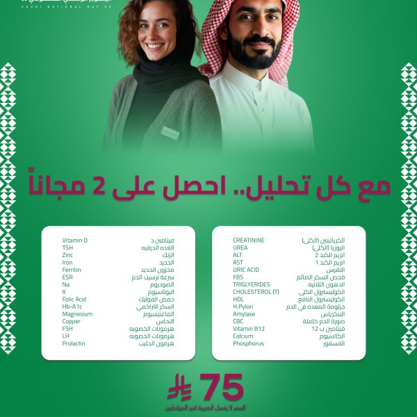 مع كل تحليل.. احصل على 2 مجانًا