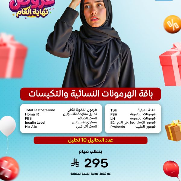 باقة الهرمونات النسائية والتكيسات