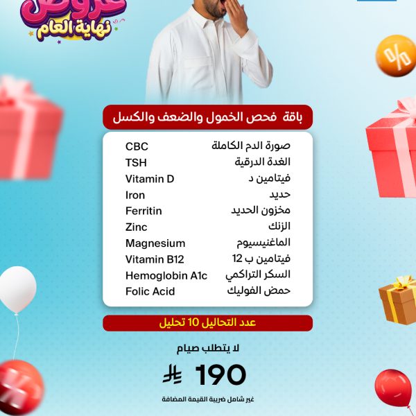 فحص الخمول و الضعف و الكسل