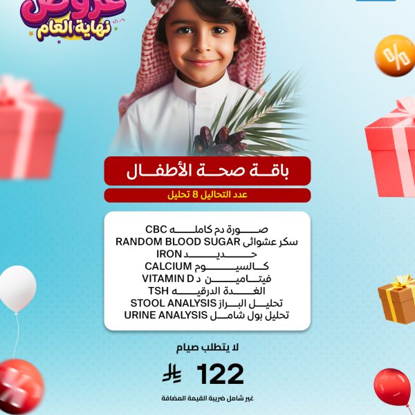 باقة صحة الأطفال