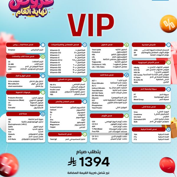 باقة VIP