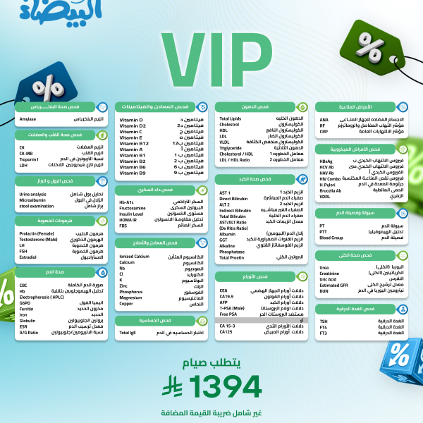 باقة VIP
