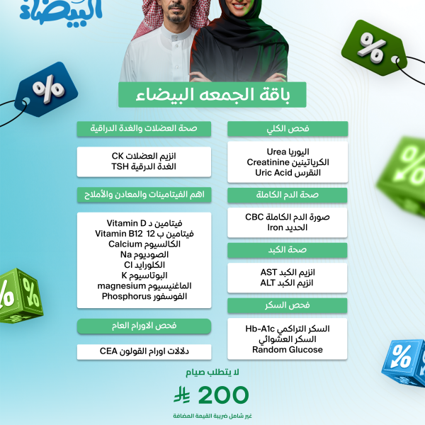 باقة الجمعة البيضاء