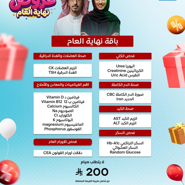 باقة نهاية العام