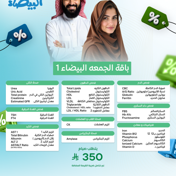 باقة الجمعة البيضاء 1