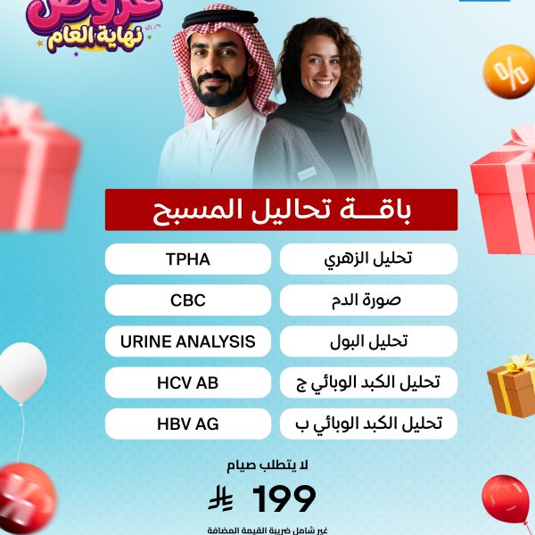 باقة تحاليل المسبح