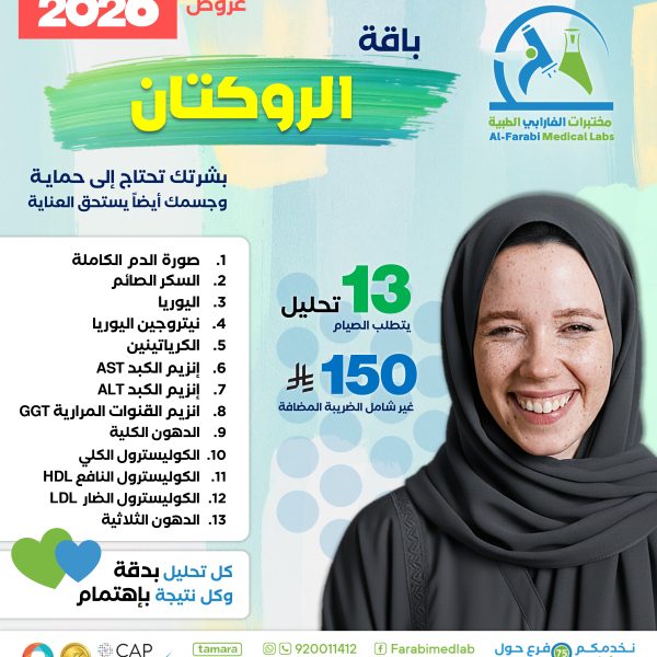 باقة الروكتان