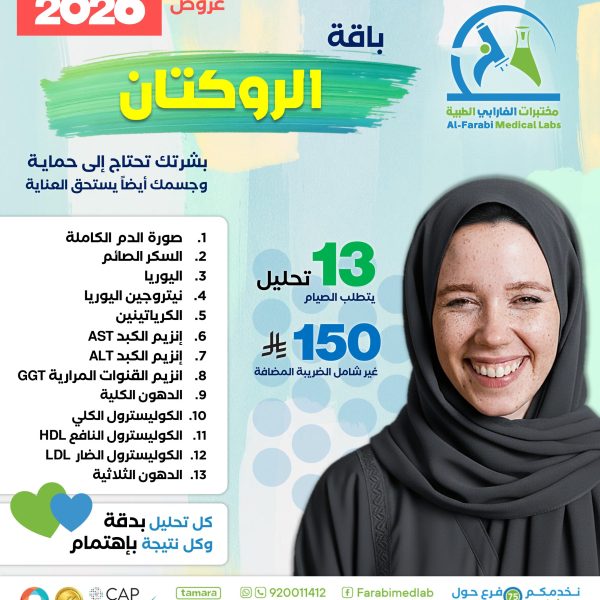  باقة الروكتان