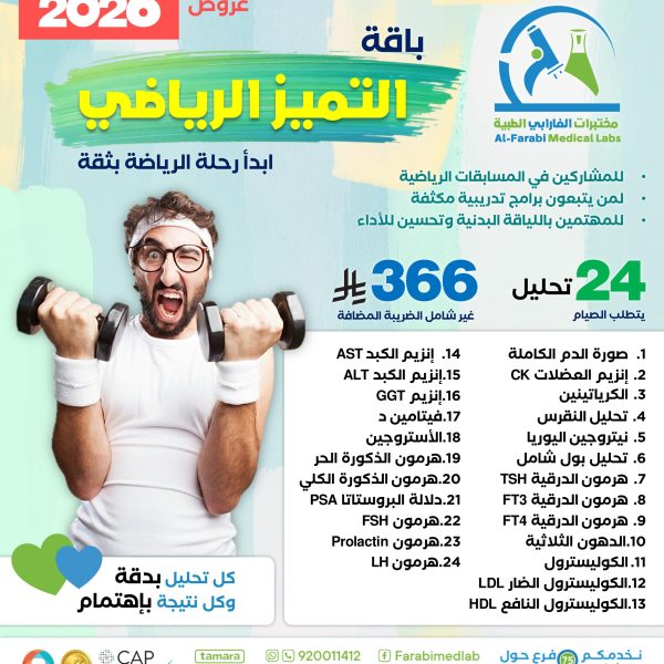 باقة التميز الرياضي