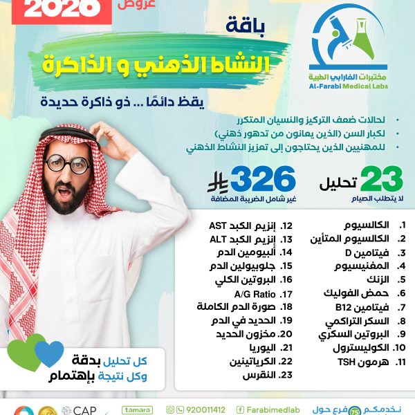 باقة النشاط الذهنى و الذاكرة