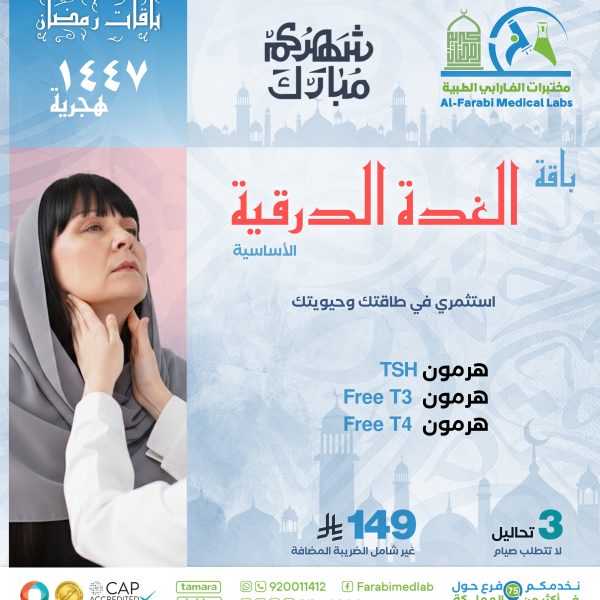 باقة الغدة الدرقية