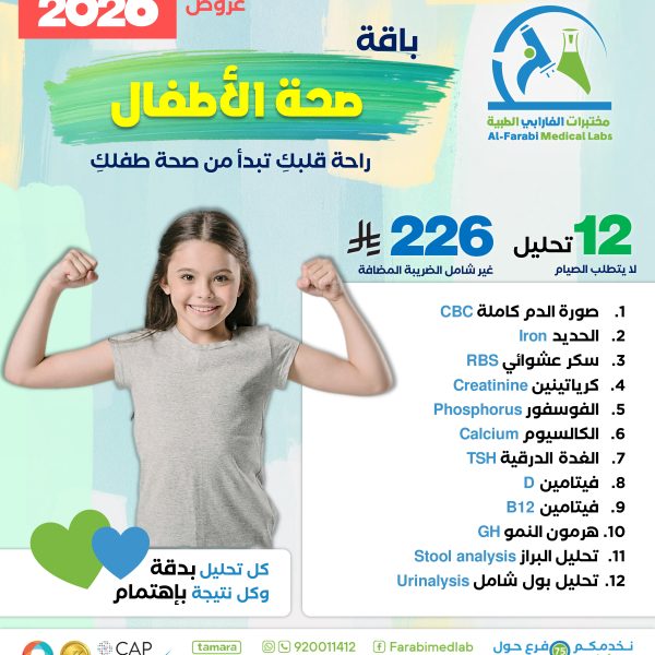 باقة صحة الأطفال