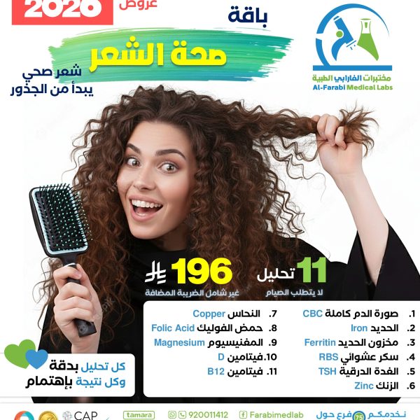  باقة صحة الشعر