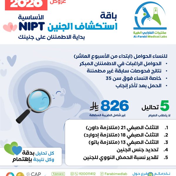 باقة استكشاف الجنين NIPT الأساسية
