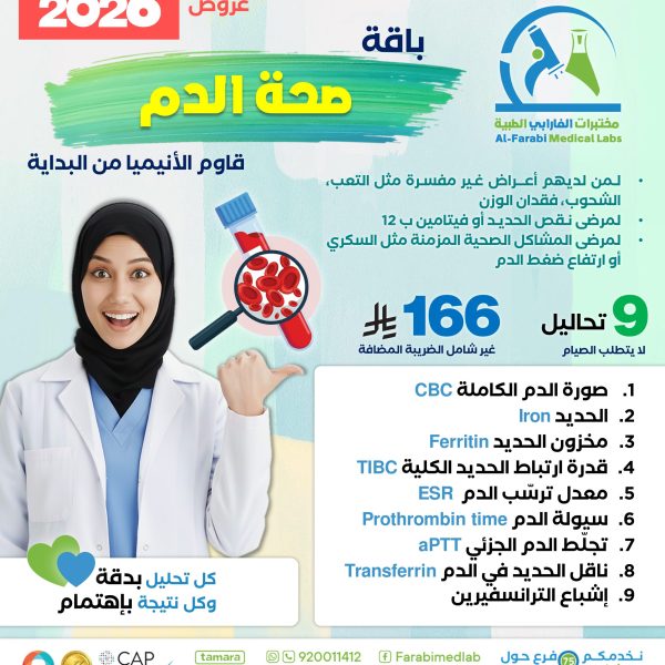 باقه صحة الدم