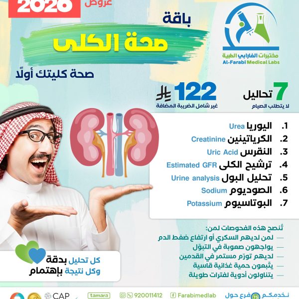 باقة صحة الكلى