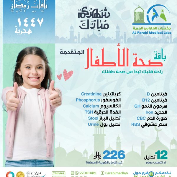 باقة صحة الأطفال