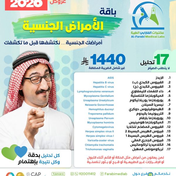  باقة الأمراض الجنسية