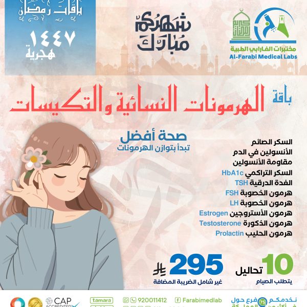 باقة الهرمونات النسائية والتكيسات