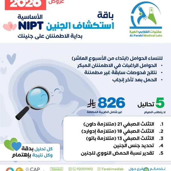 باقة استكشاف الجنين NIPT الأساسية