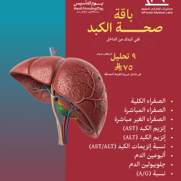 باقة صحة الكبد