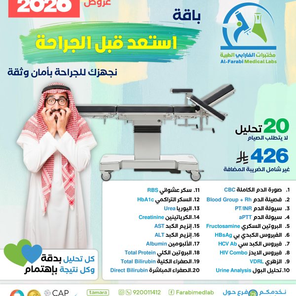 باقة استعد قبل الجراحة