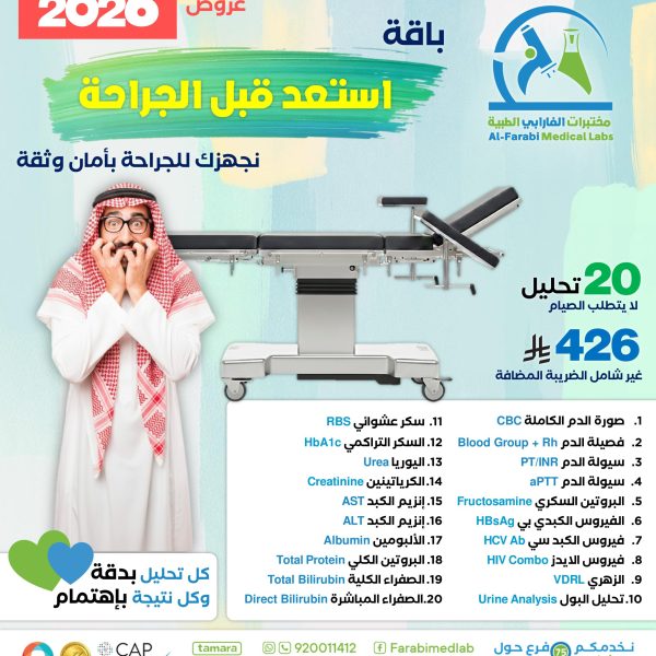 باقة استعد قبل الجراحة