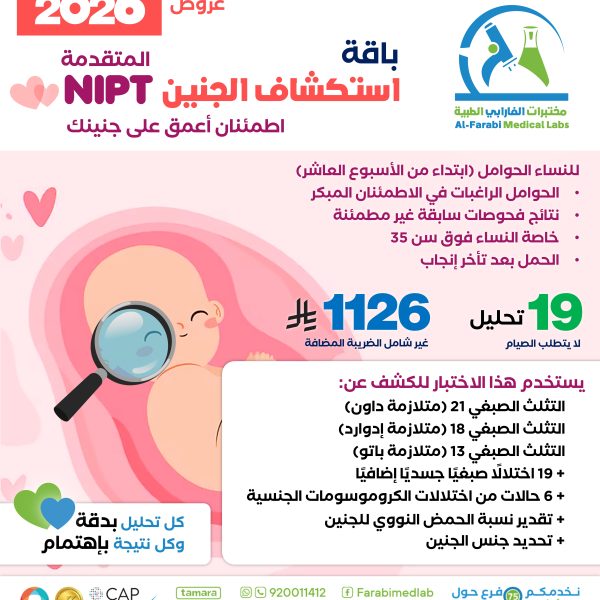 باقة استكشاف الجنين NIPT المتقدمة