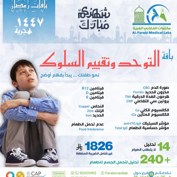 باقة التوحد وتقييم السلوك