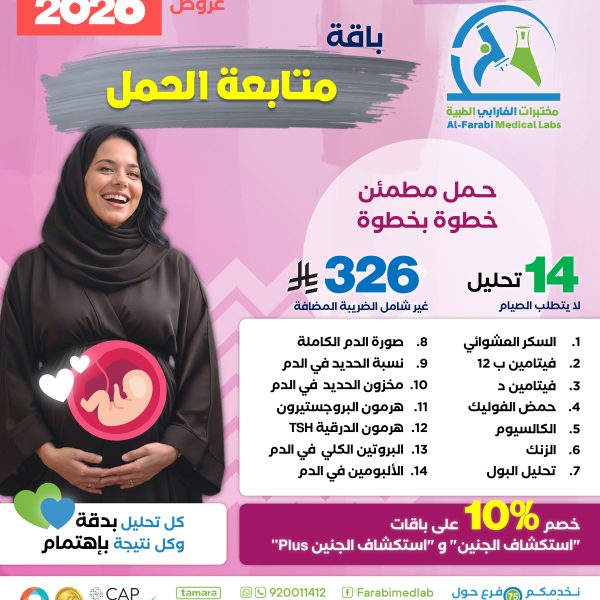 باقة متابعة الحمل