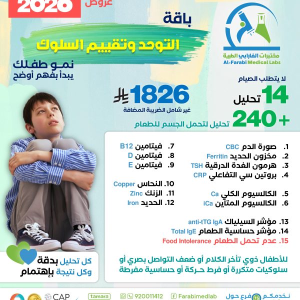 باقة التوحد وتقييم السلوك